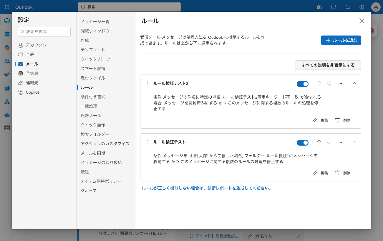 すべての説明を表示するを押した状態。各ルールの条件とアクションが文章で表示される