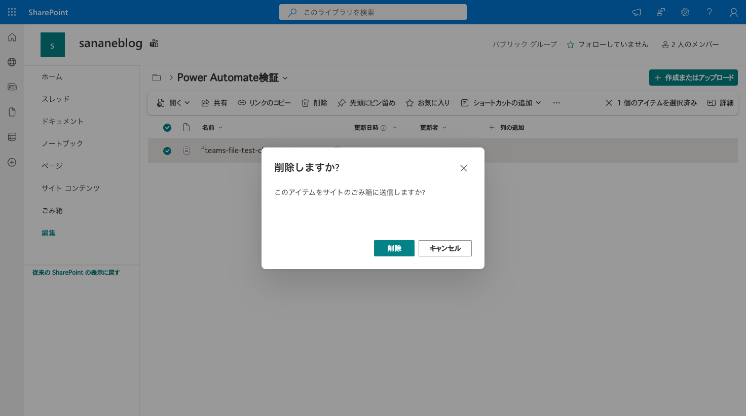 削除後のTeams共有済みタブ。このフォルダーは空ですと即座に反映されている