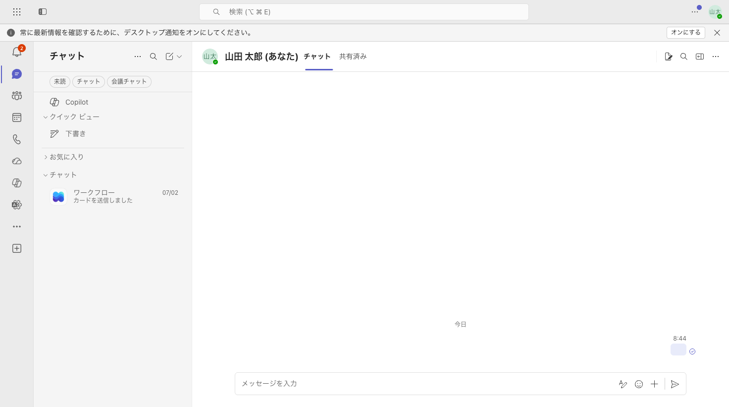 OneDrive側で削除した後のチャット画面。ファイルカードが消えて空のメッセージが残っている