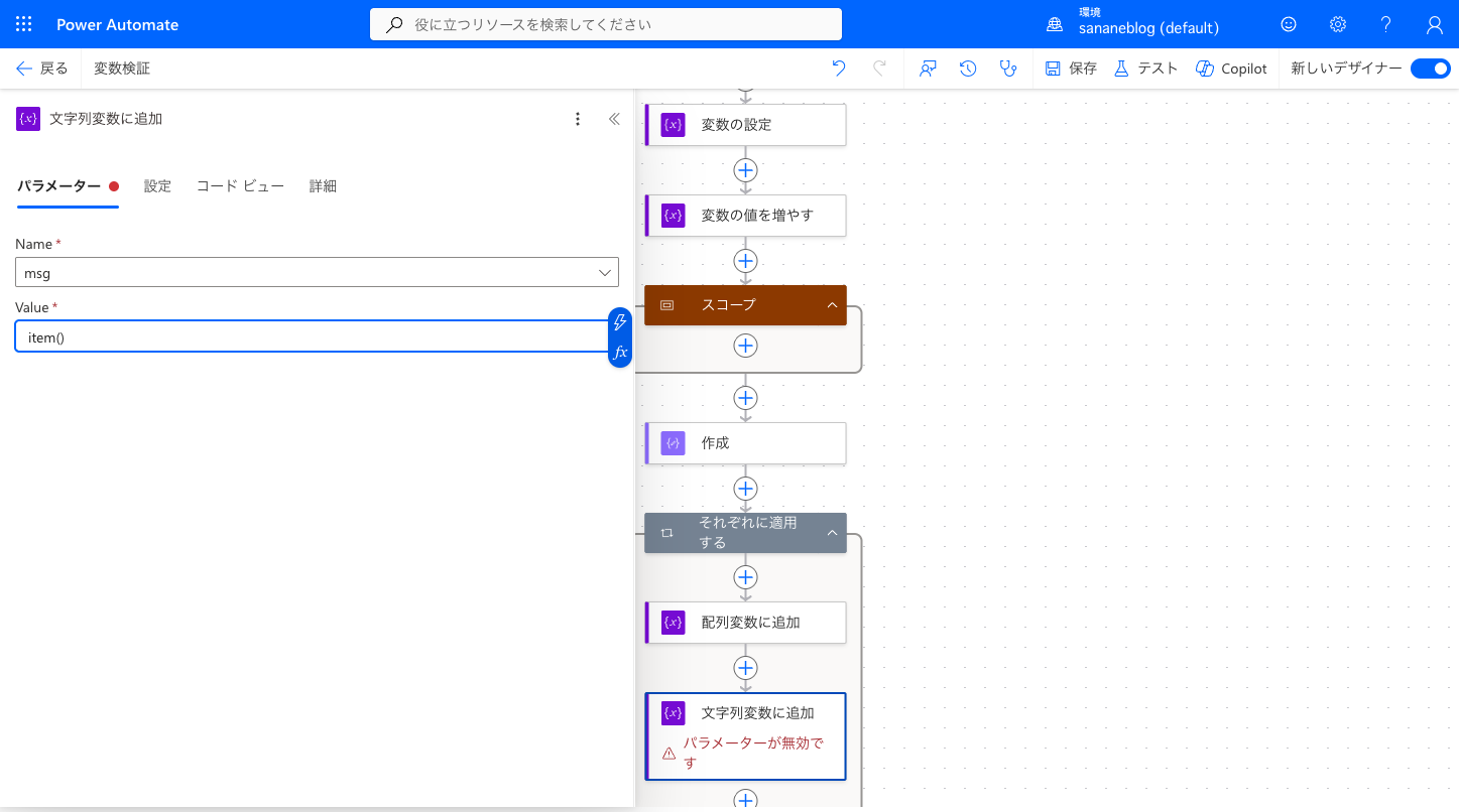 文字列変数msgにitem()を追加するアクションの設定画面