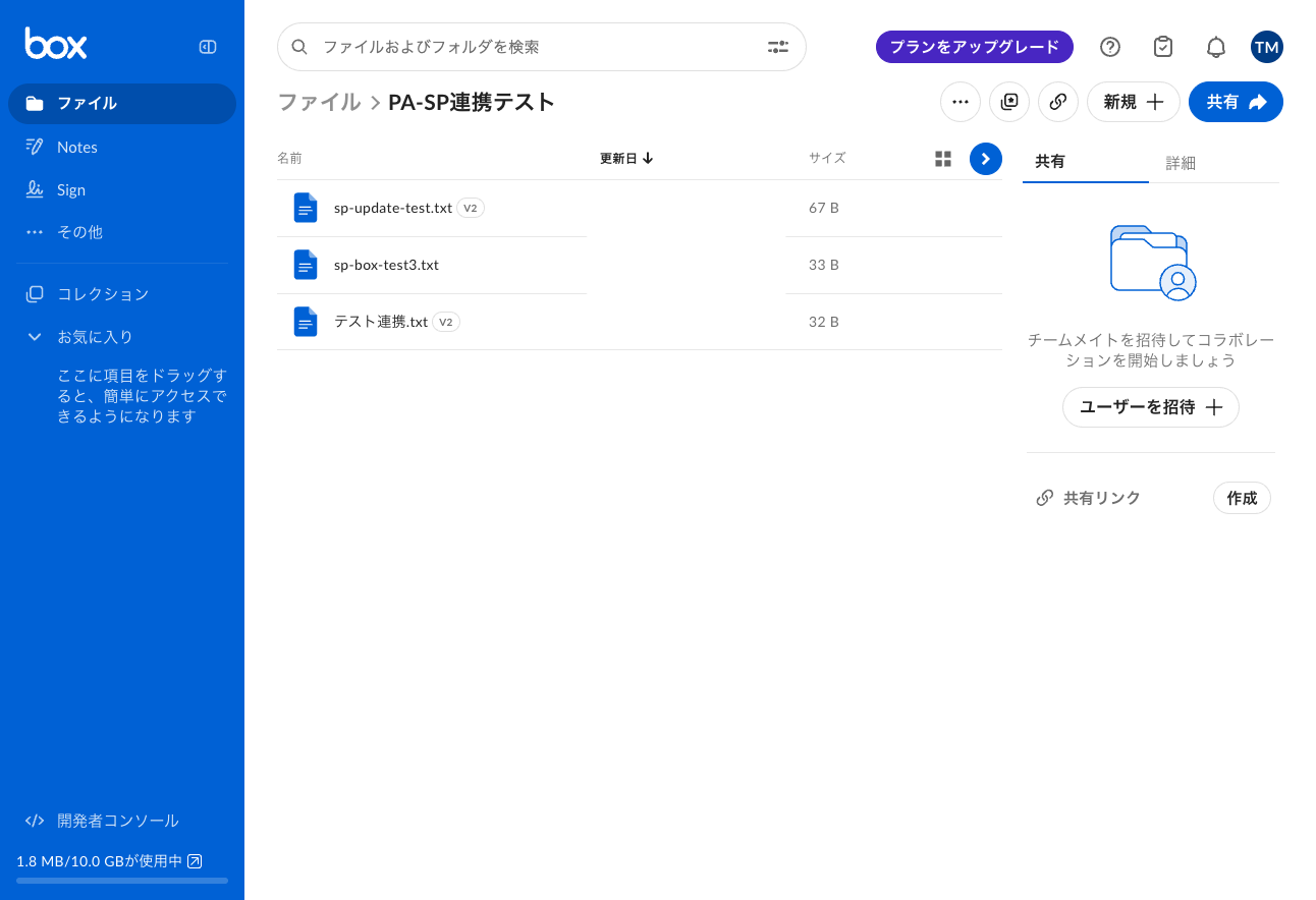Boxでファイルを更新して新バージョンとして保存した画面