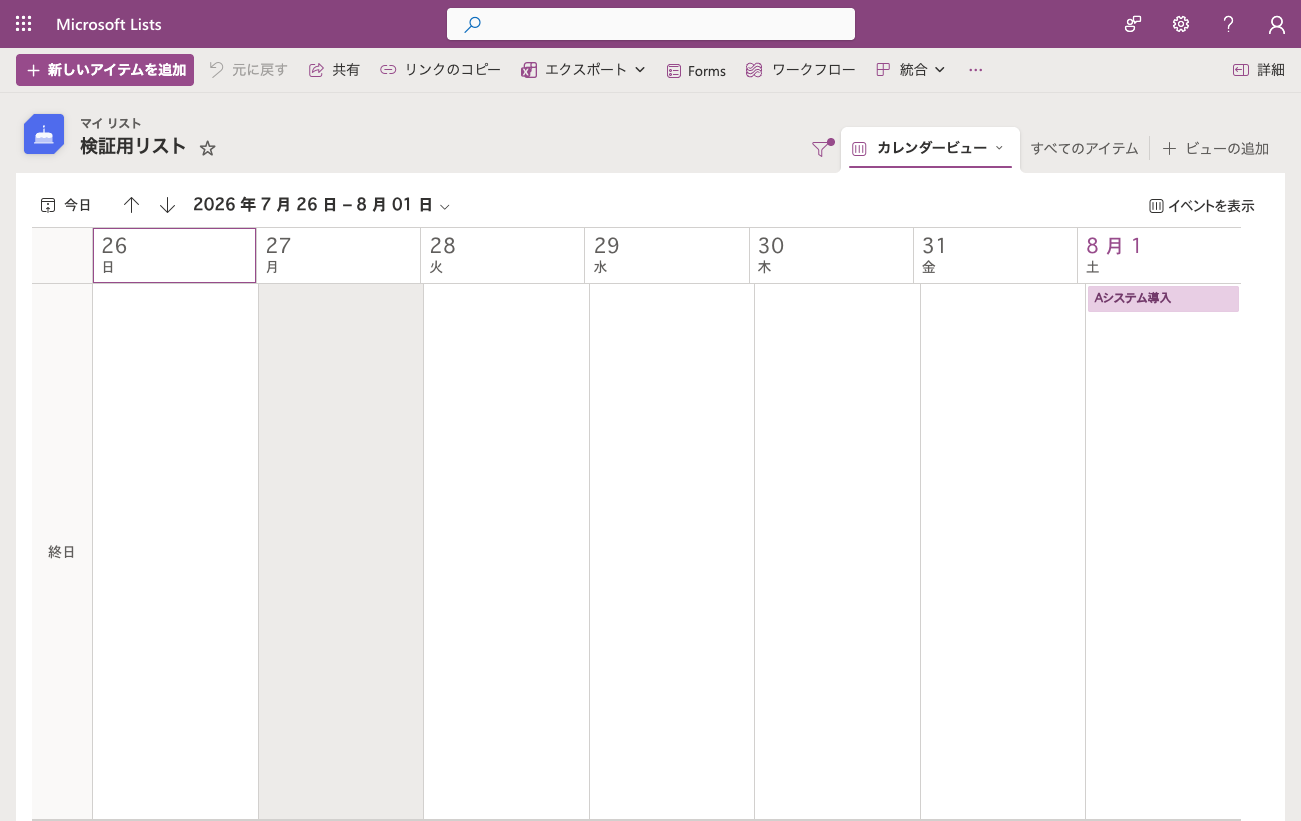 カレンダービュー。リストの案件が期限日のイベントとして表示されている