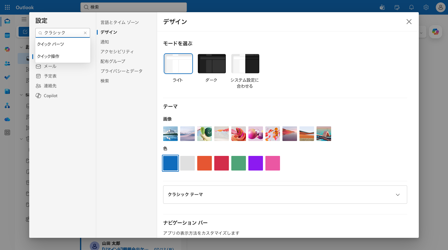設定検索でクラシックと入力した結果。クイックパーツとクイック操作の2件のみがヒット