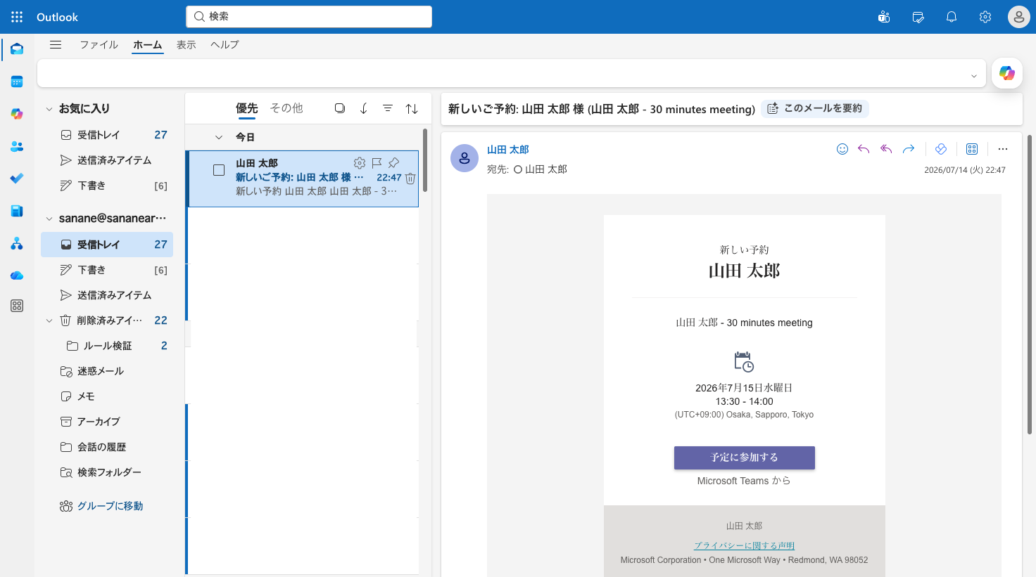 予約の確認メール。日時カードと予定に参加するボタンが表示されている
