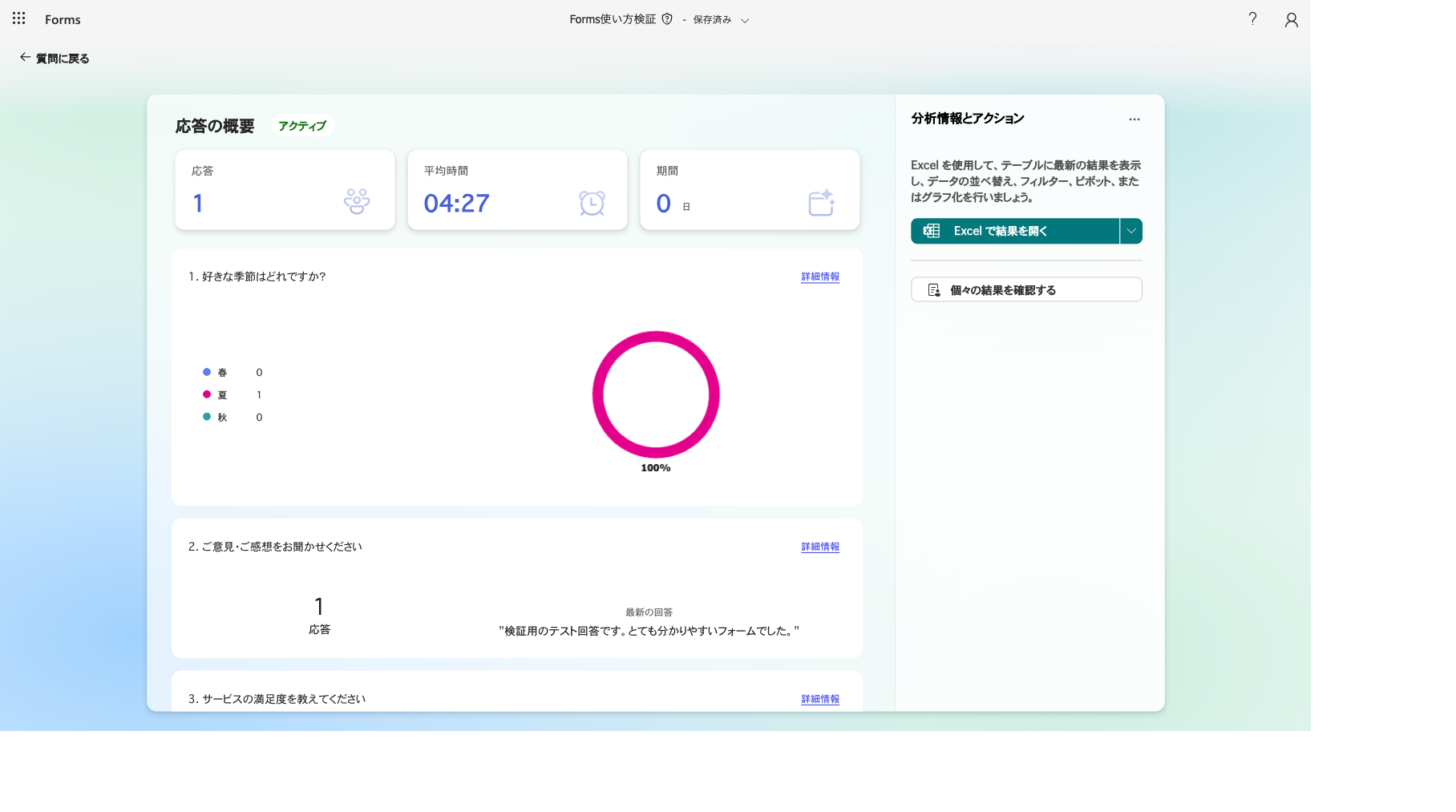 分析情報とアクションにあるExcelで結果を開くボタン