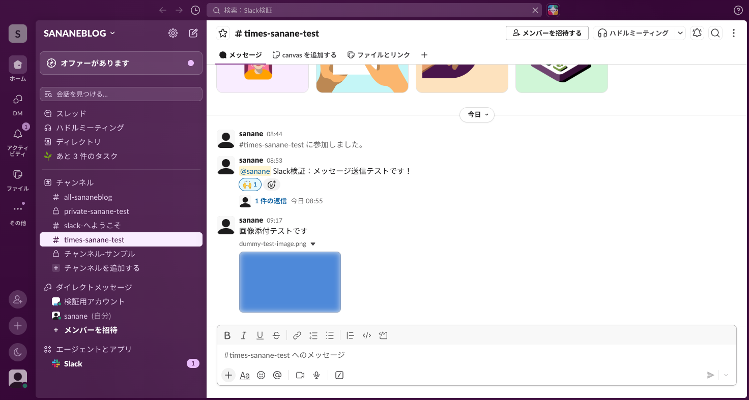画像を添付して送信したメッセージ。ファイル名とインラインプレビューが表示されている