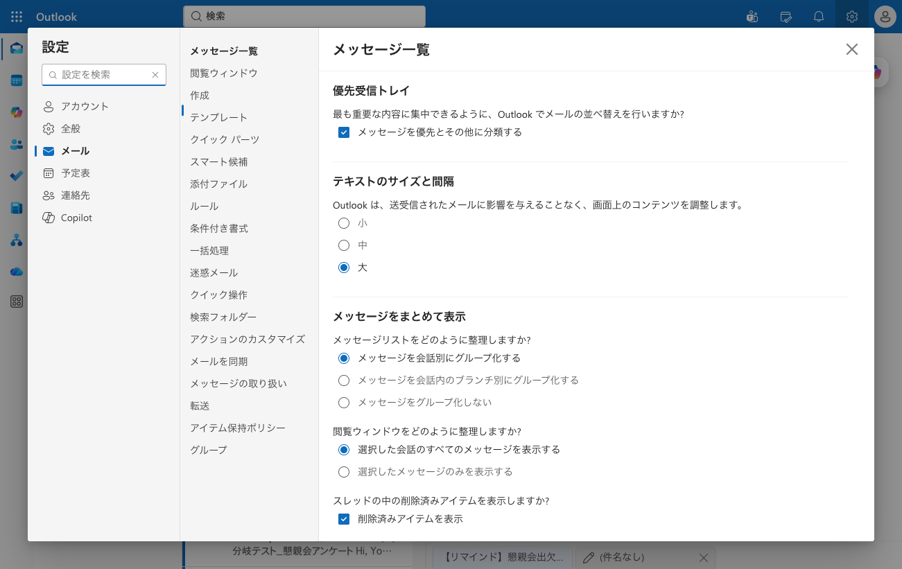 設定→メール→メッセージ一覧にある優先受信トレイの設定