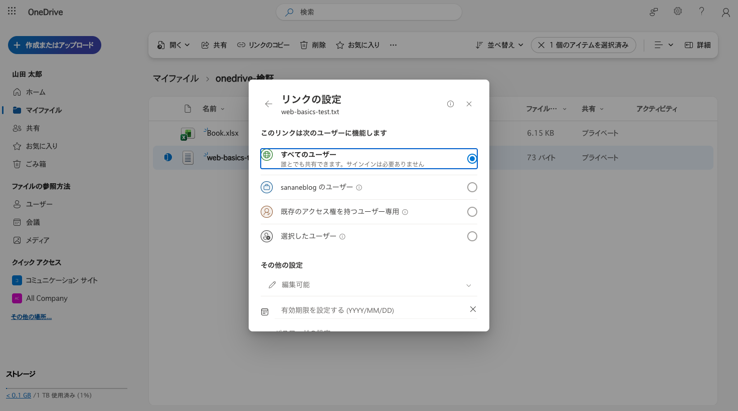 リンクの設定パネル。リンクの範囲や権限、有効期限が設定できる