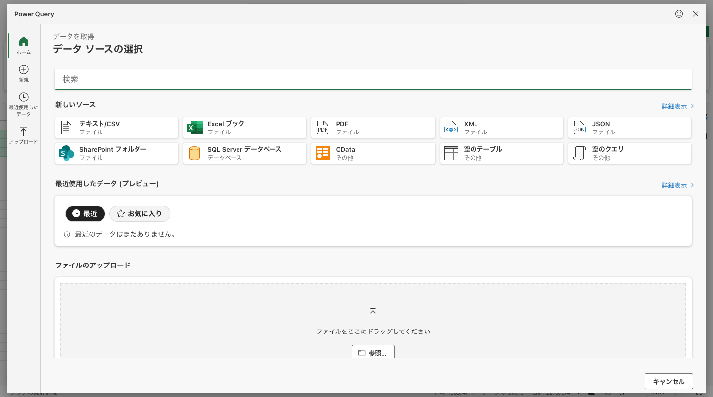 Web版Excelのデータタブに存在するデータの取得と変換