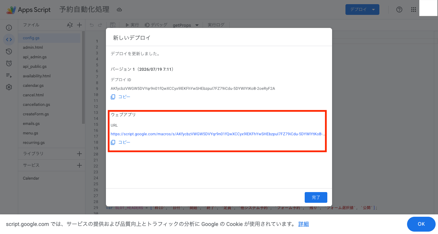 デプロイ完了後に発行された公開ページのURL