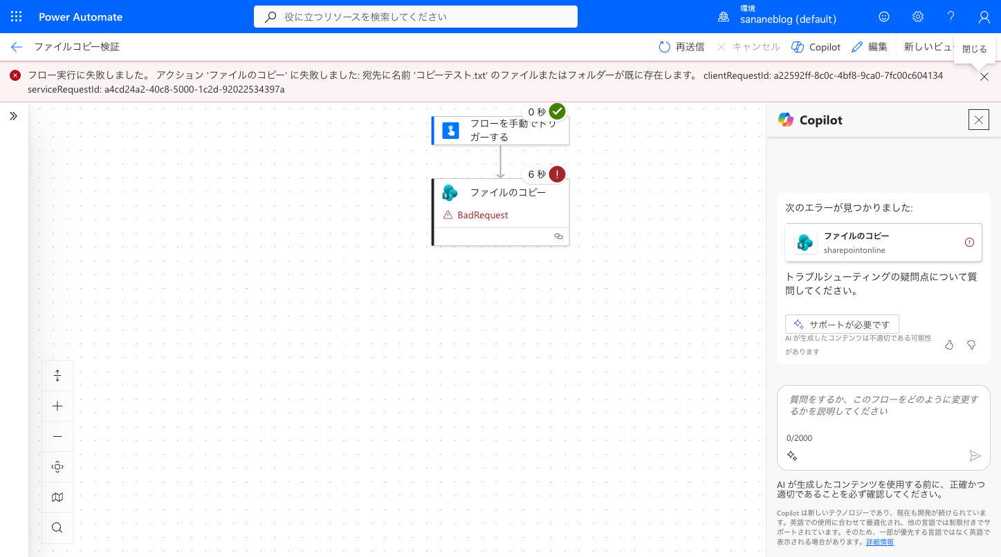 Fail this action設定で同名ファイルがあり、既に存在しますというBadRequestエラーで失敗した画面