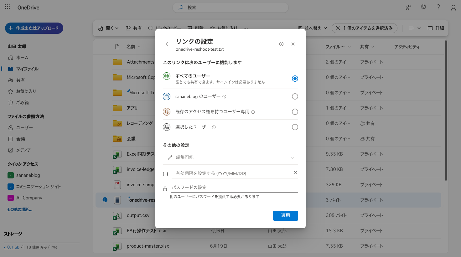 リンクのパスワード設定欄。他のユーザーにパスワードを提供する必要がありますという注記付き