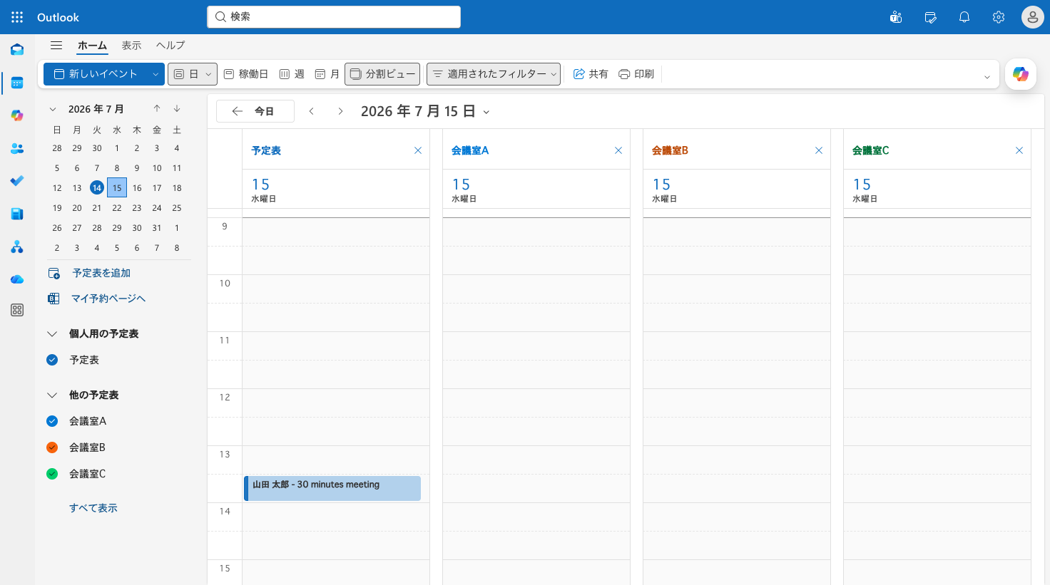 Outlook予定表に自動登録された予約イベント