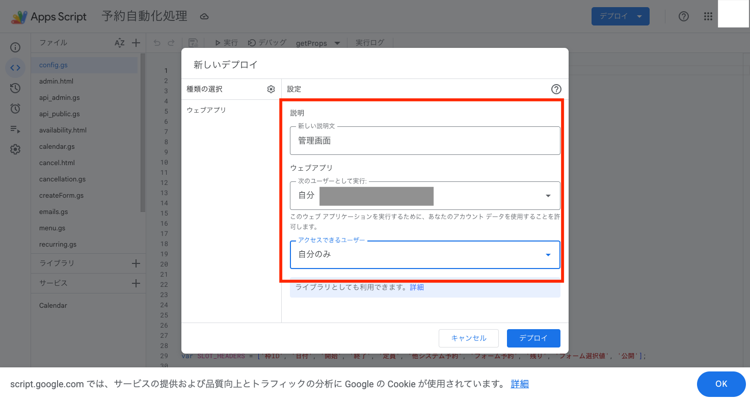 管理画面のデプロイ設定。アクセスできるユーザーは自分のみ