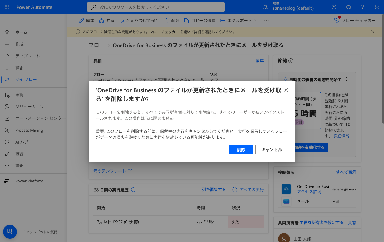 フローの削除確認ダイアログ