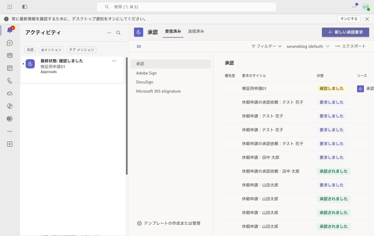 承認アプリの履歴一覧。完了した要求が状態付きで並ぶ