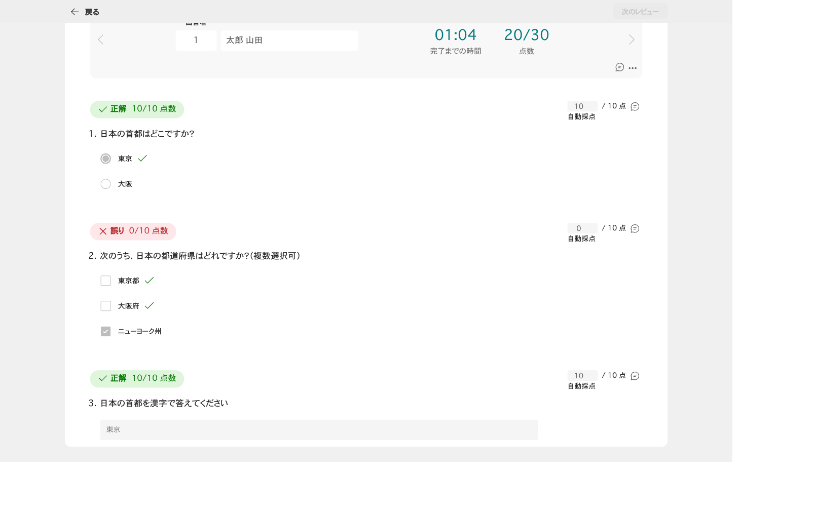 解答のレビュー画面。質問ごとの点数を直接編集できる