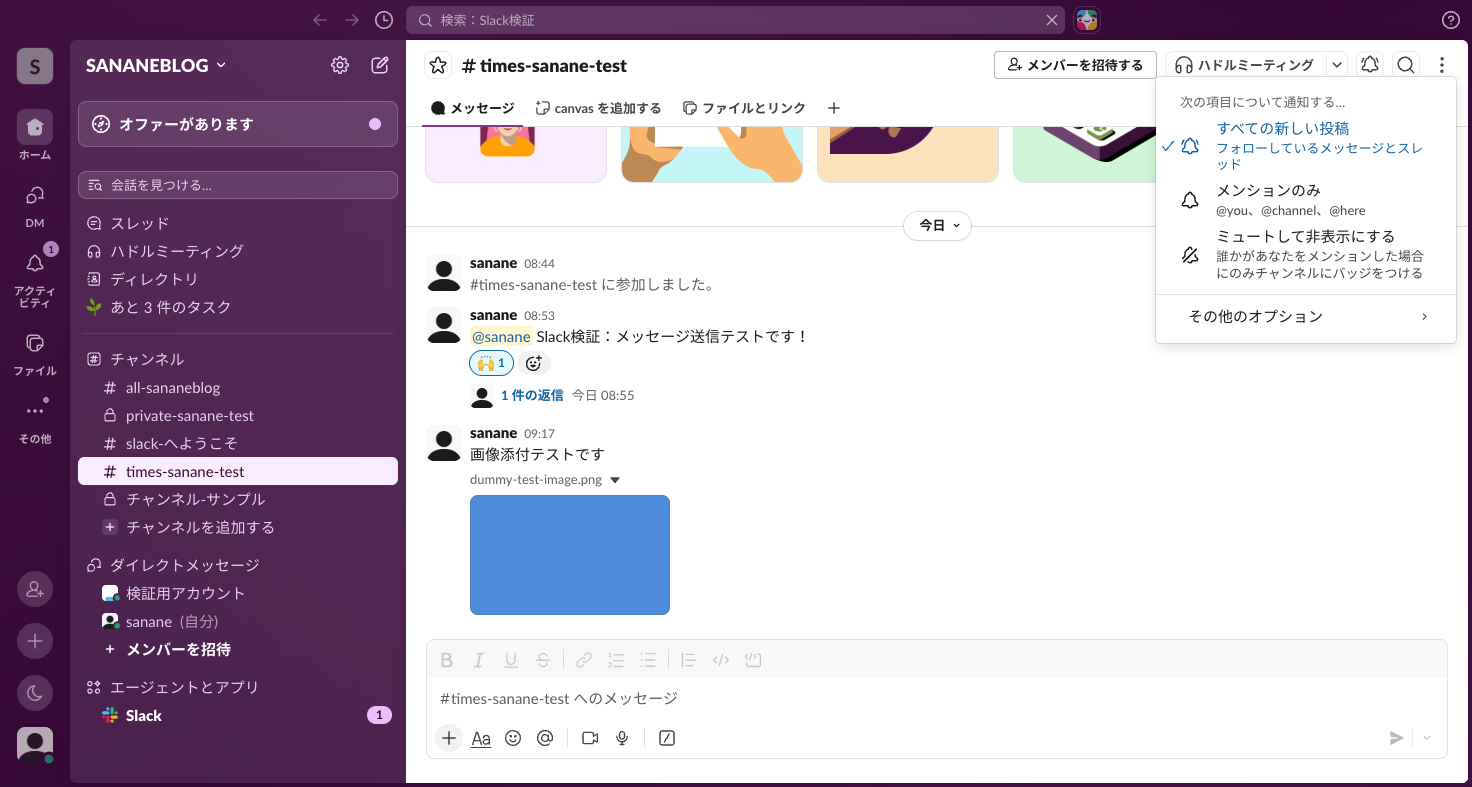 チャンネルの通知を編集するメニュー。3段階の通知レベルとその他のオプション