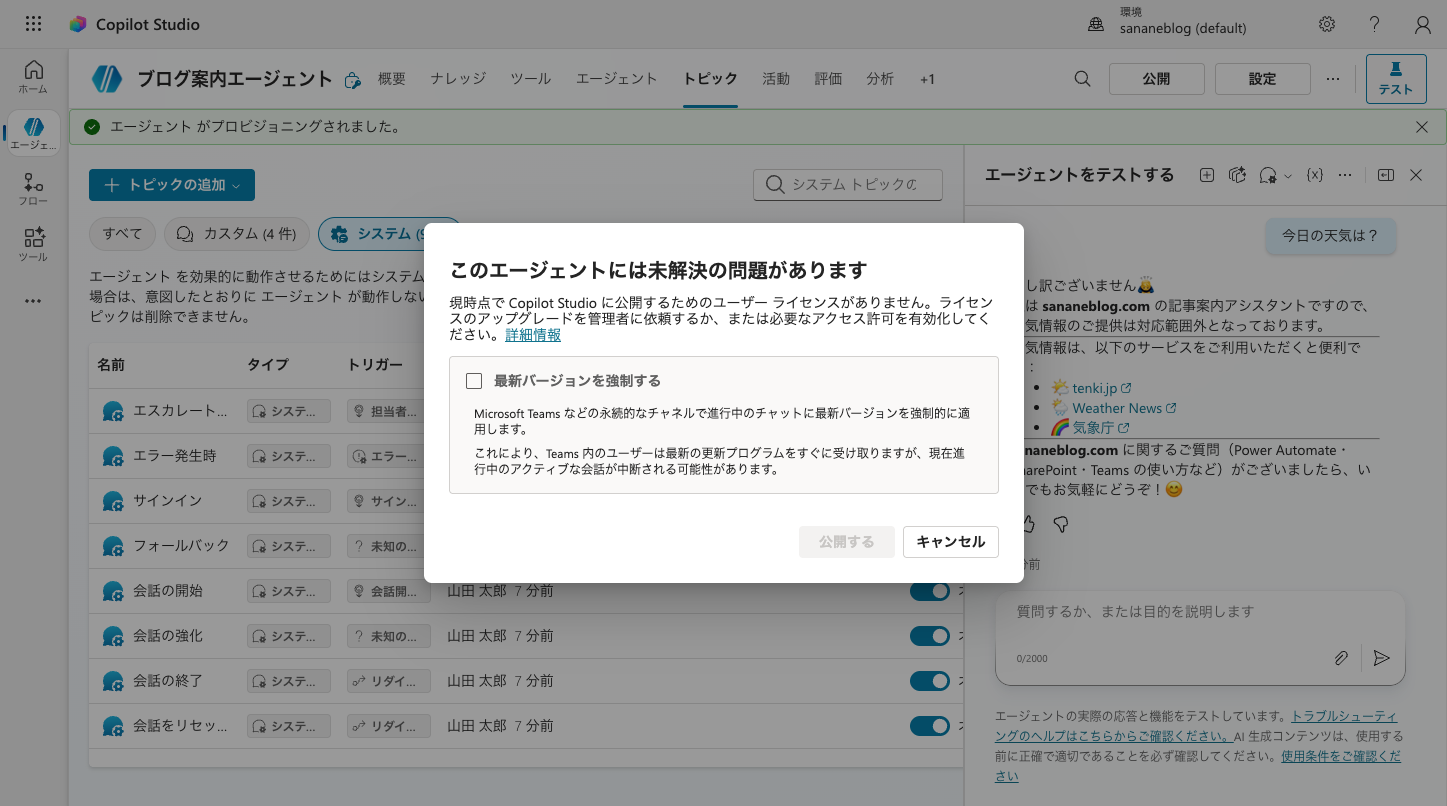 公開しようとするとユーザーライセンスがありませんと表示され公開ボタンが無効化されている画面