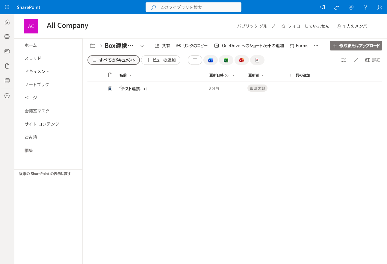 SharePointのフォルダーにBoxからコピーされたファイルが表示された画面