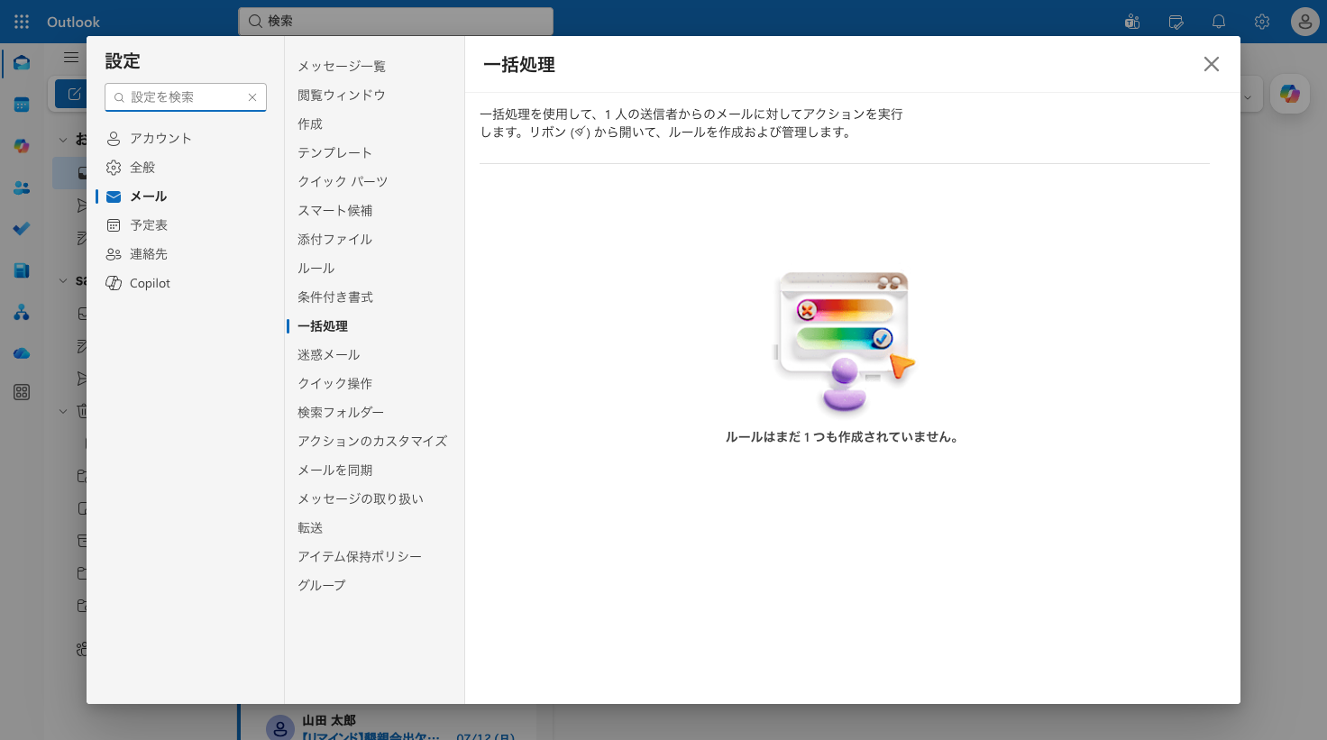 一括処理の設定画面