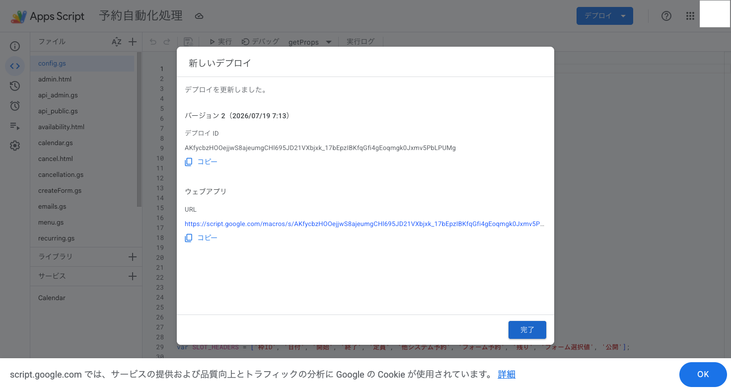管理画面用デプロイのURL発行画面