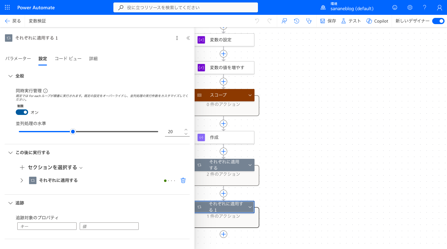 Apply to eachのコンカレンシー制御をONにして並列度20に設定した画面