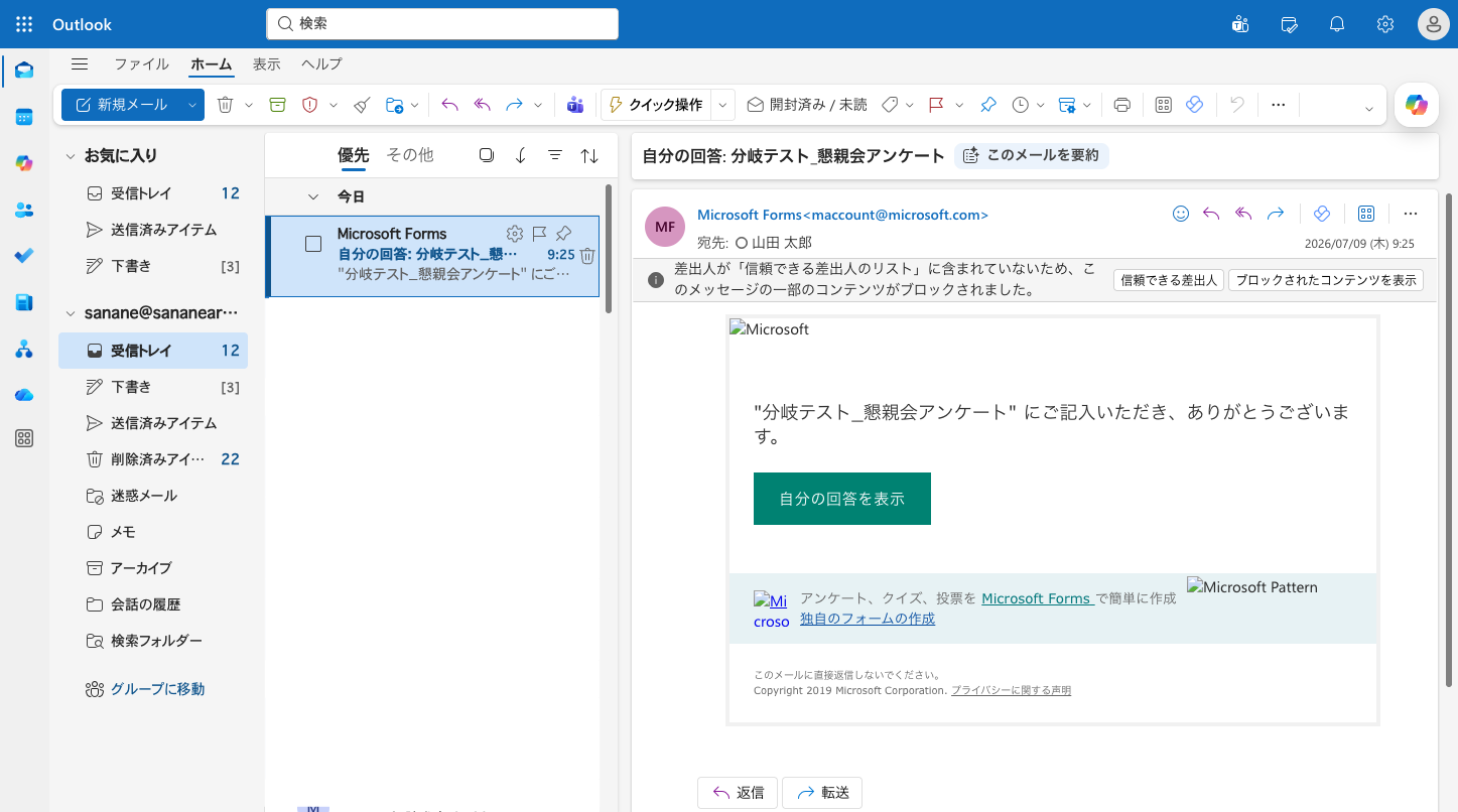 回答者に届いた確認メールの実物。件名自分の回答、本文は日本語で自分の回答を表示ボタン付き