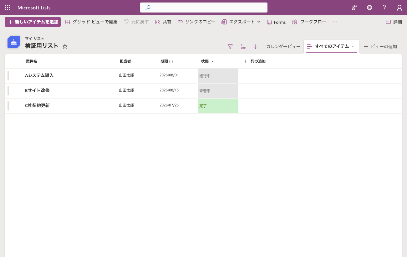 条件付き書式が適用され、状態が完了の行が色付きで表示されている