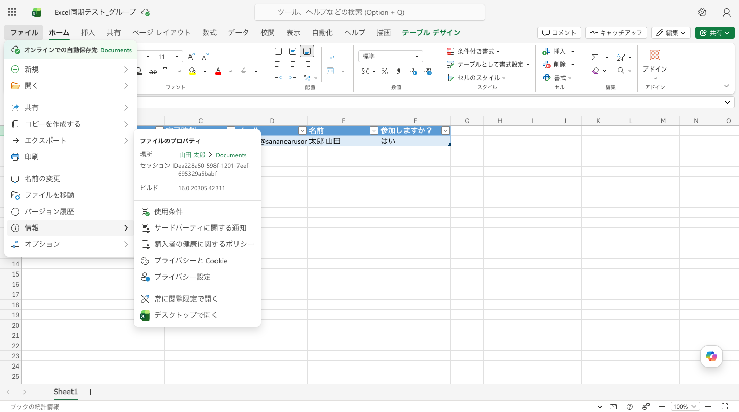 グループフォームの同期ブックの保存場所も個人OneDriveのDocumentsである証拠画面
