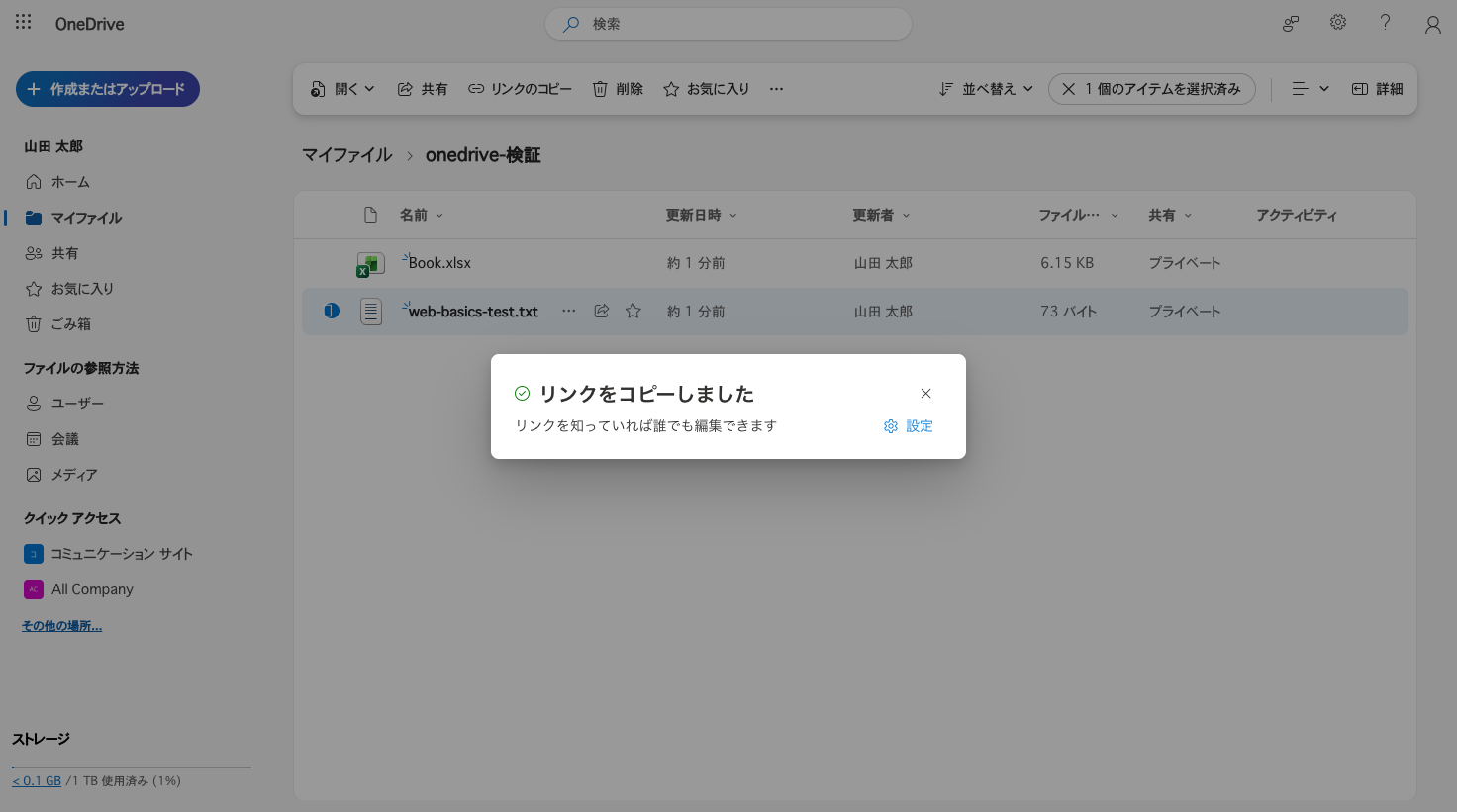 リンクをコピーしましたのトースト通知