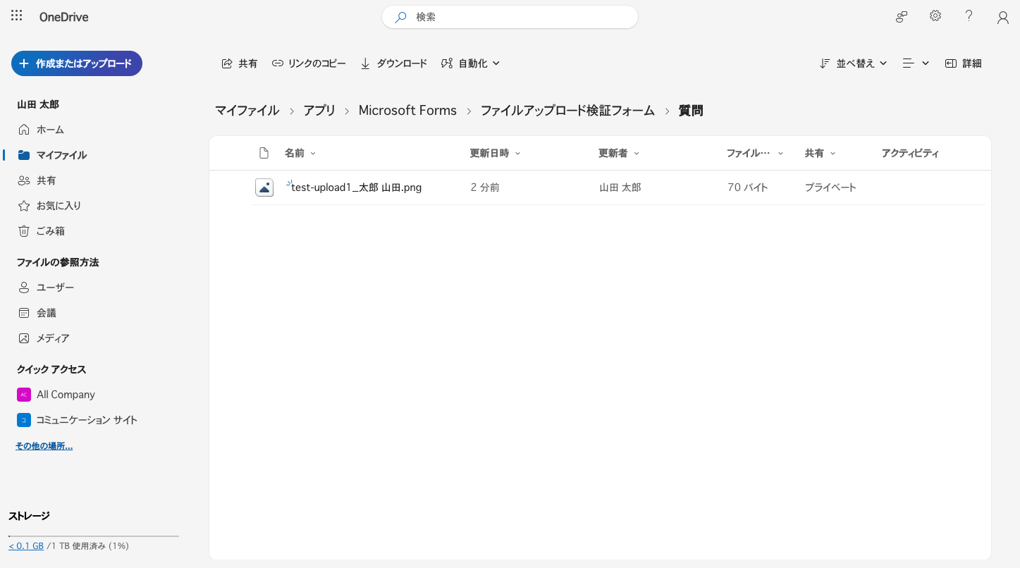 OneDriveのパンくずと保存されたファイル名。固定フォルダ「質問」に回答者名付きで保存されている