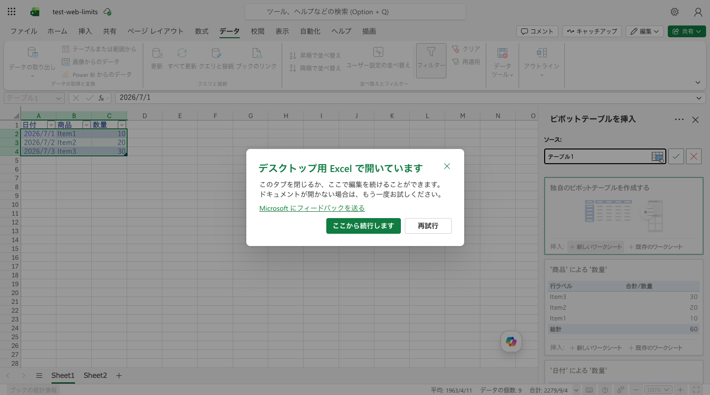 デスクトップで開くを押した後に表示されるダイアログ