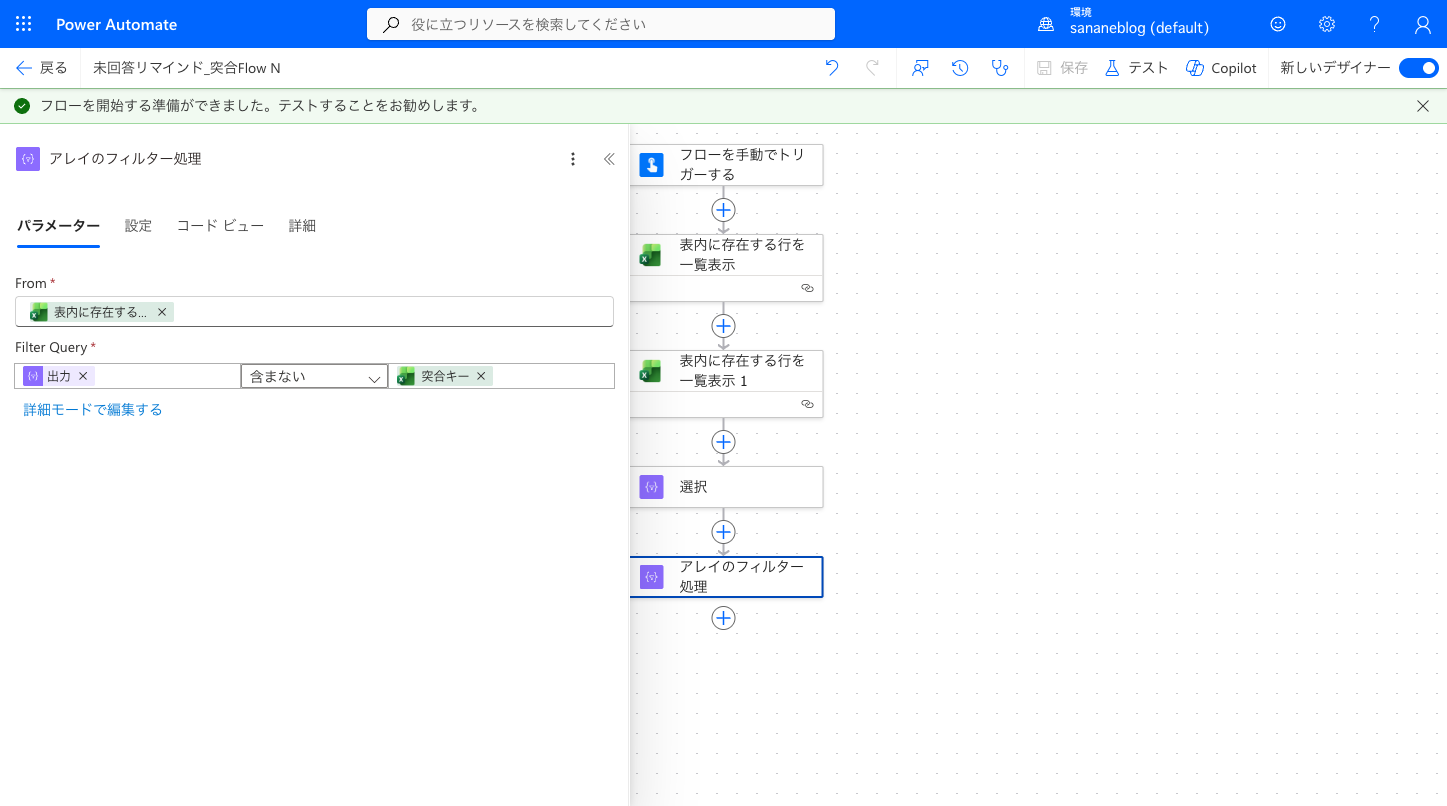 アレイのフィルター処理の条件設定画面。詳細モードでnot containsの式を入力