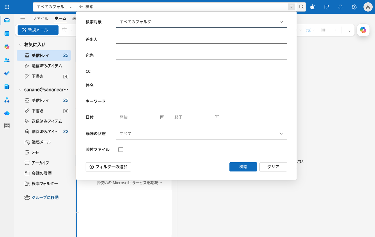 検索の詳細フィルター。差出人や件名、日付、添付ファイルの有無で絞り込める