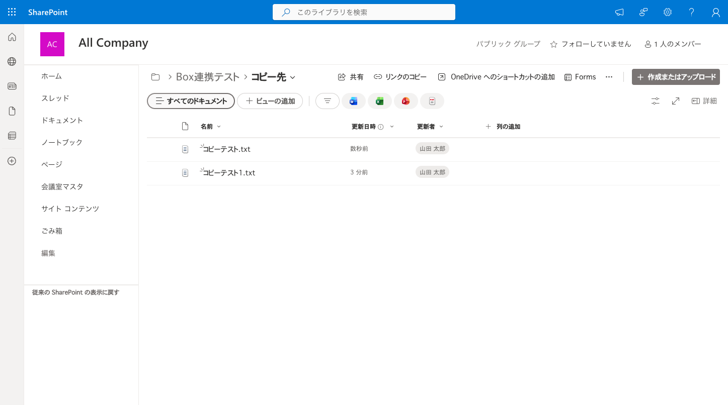 Replace設定で既存ファイルが上書きされた結果の画面