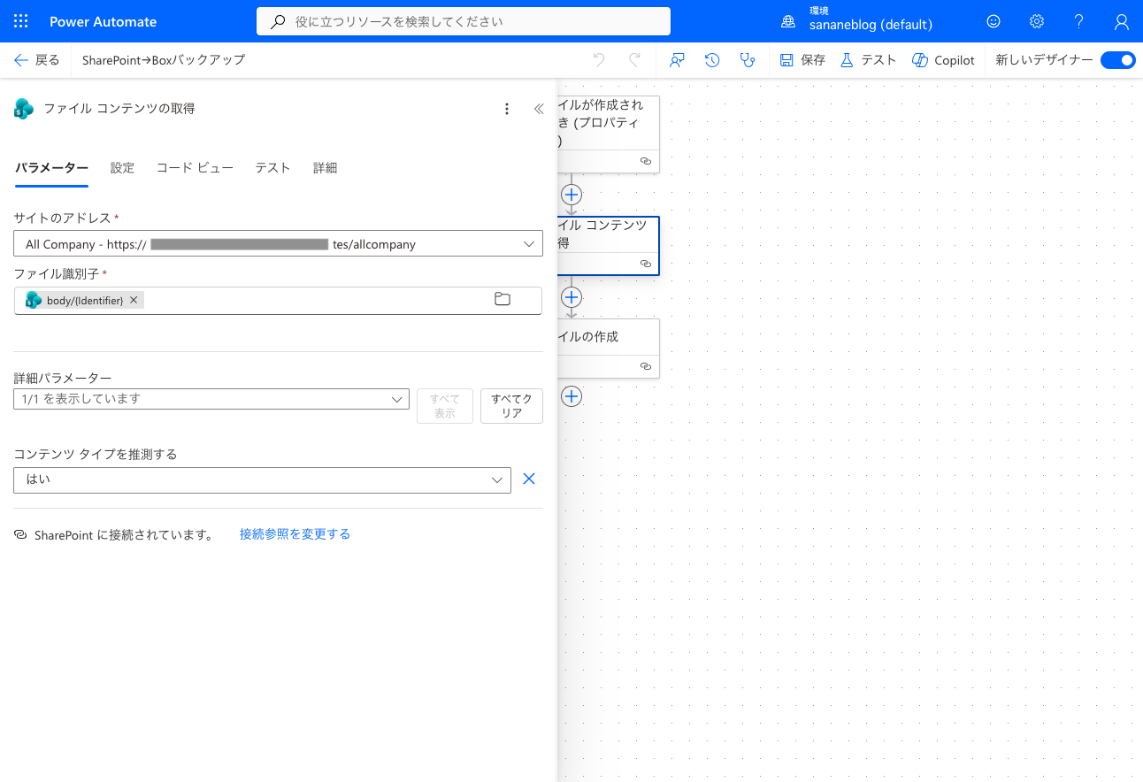 SharePointのファイルコンテンツの取得アクションの設定画面