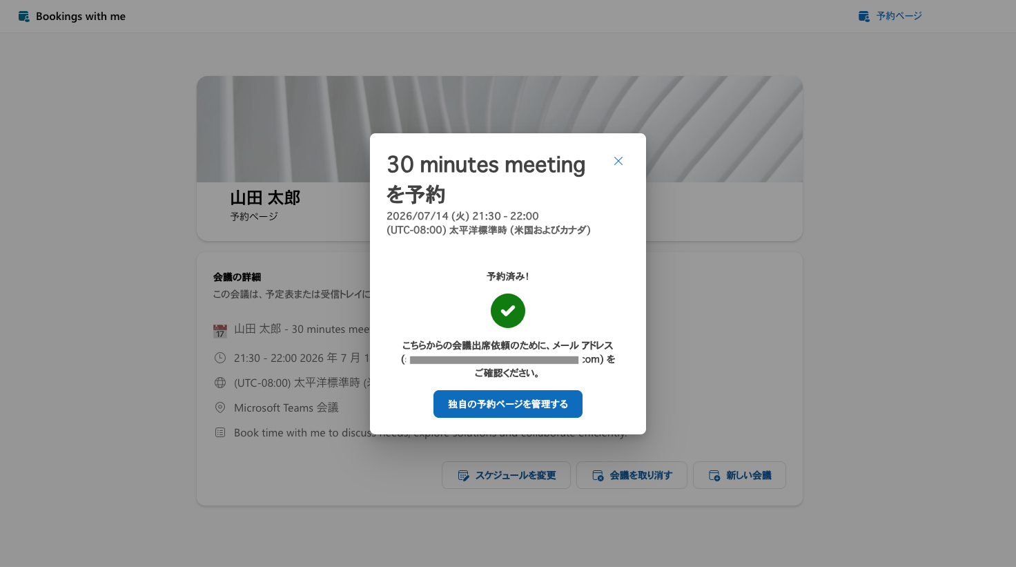 予約イベントにTeams会議リンクが自動挿入されている