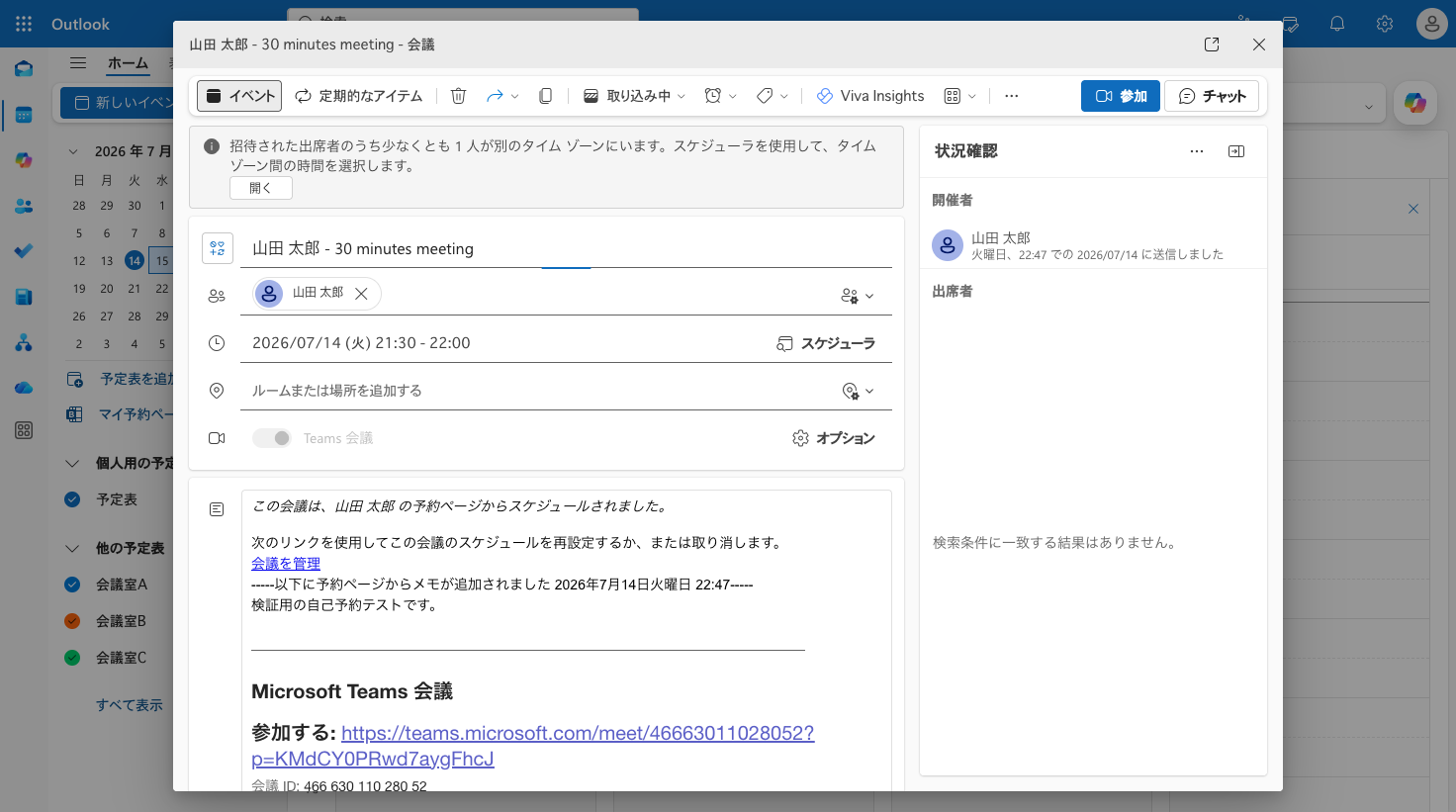 Outlook予定表上の予約イベント。予定表が予約管理画面を兼ねる