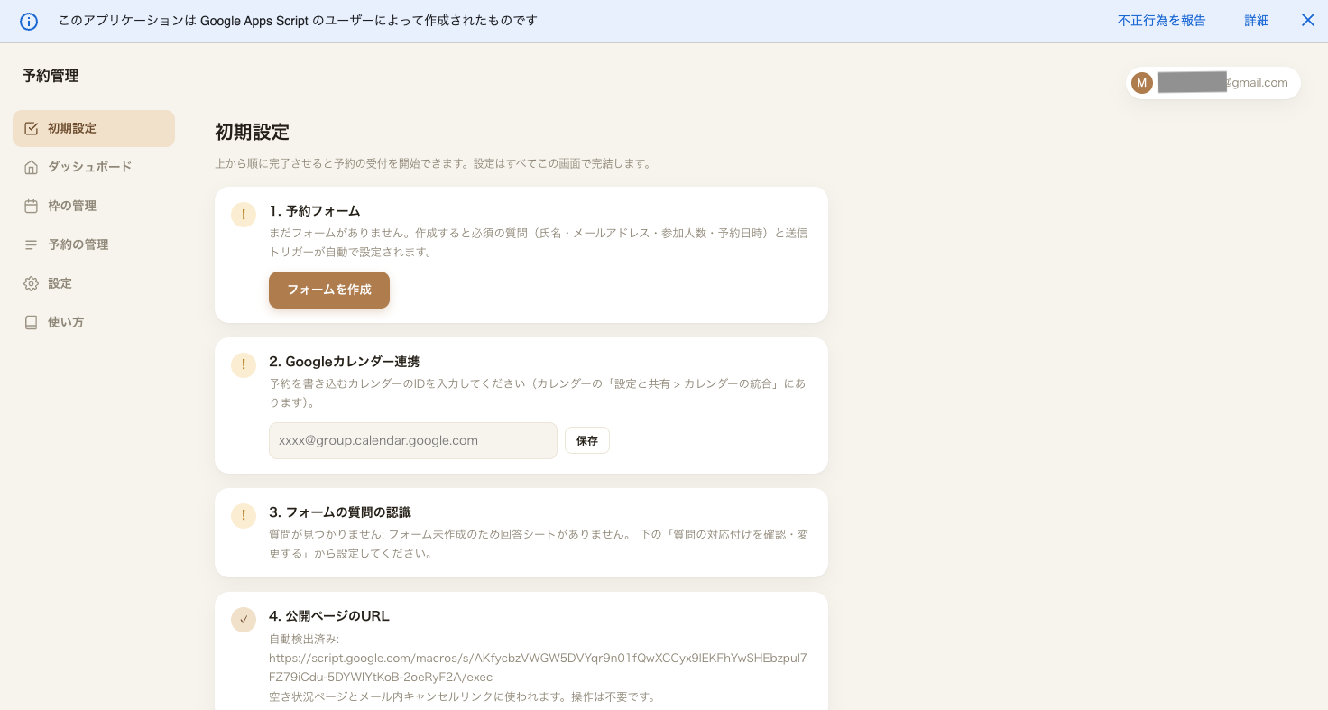 管理画面の初期設定チェックリスト