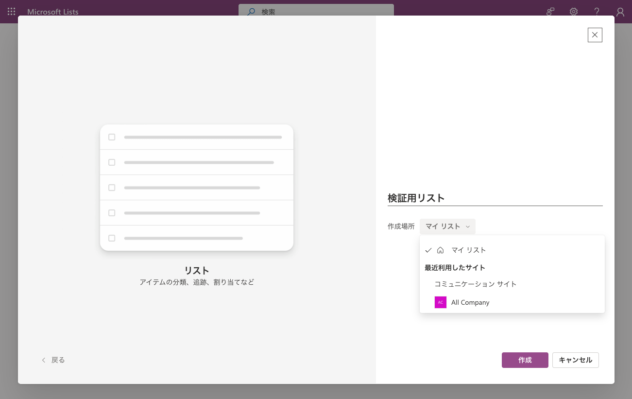 作成場所のドロップダウン。マイリストと最近利用したサイトから選択できる