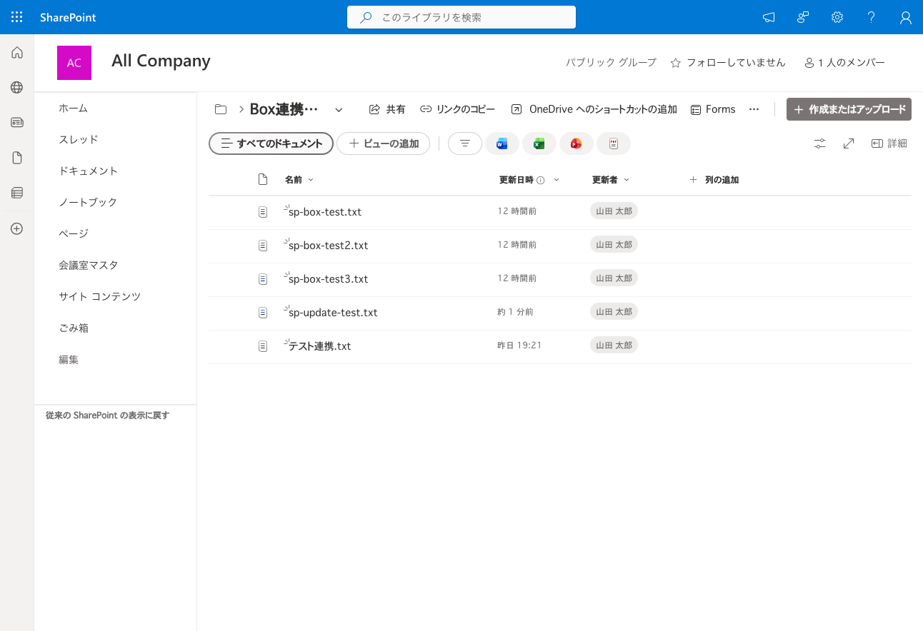 新規ファイルならSharePoint側に正常に作成される画面