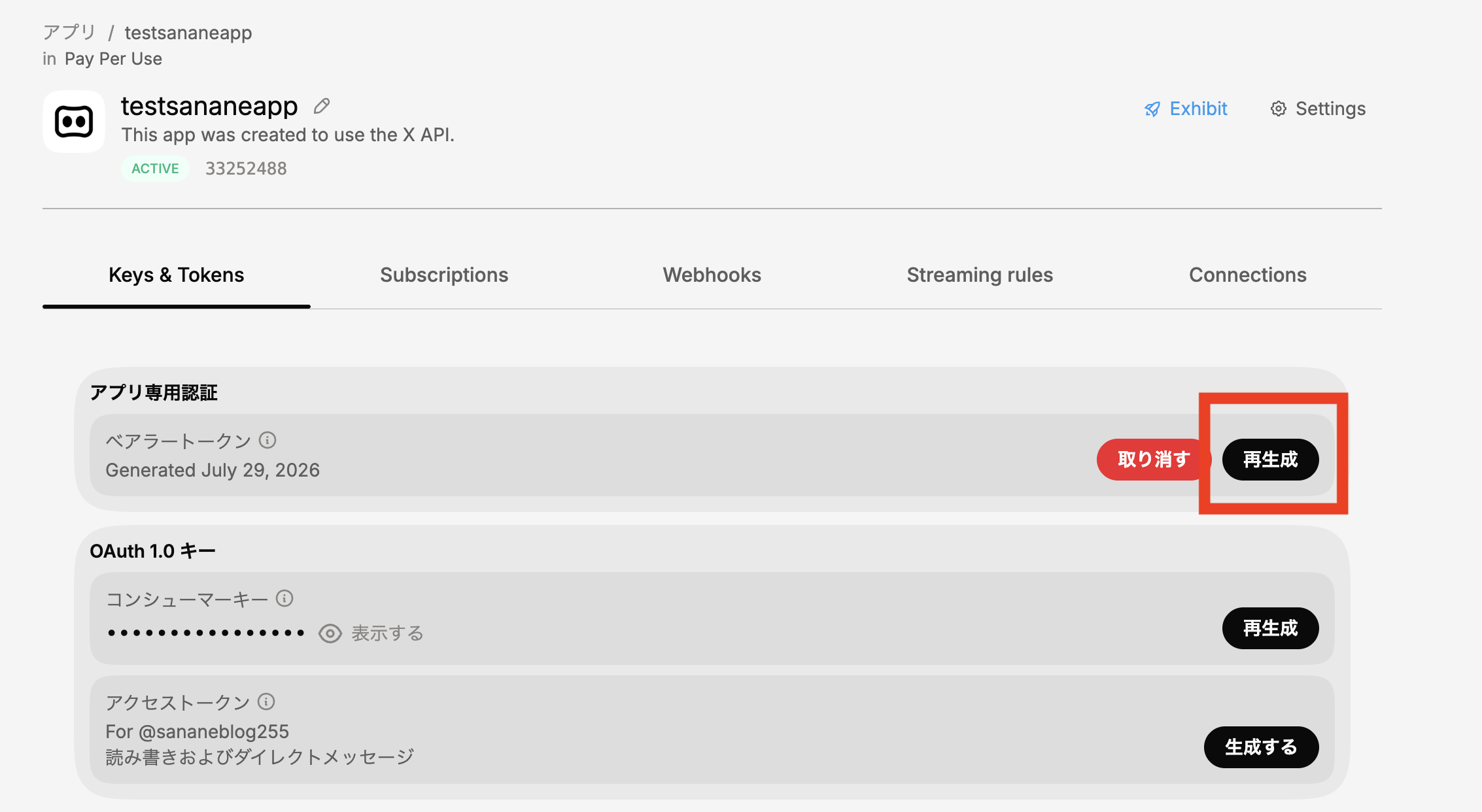 [Keys & Tokens]画面の[アプリ専用認証]でベアラートークンを[再生成]する画面