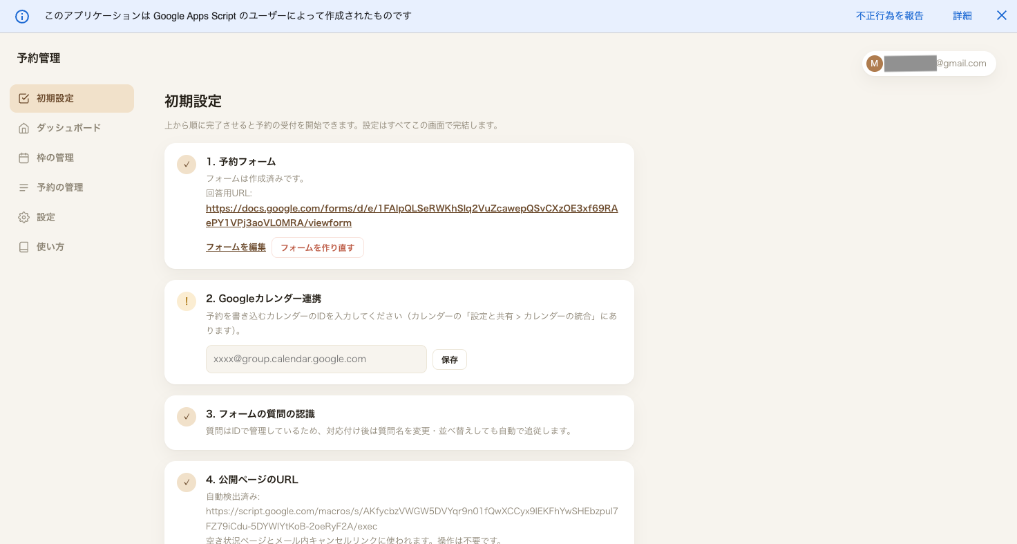 フォーム作成完了後のチェックリスト。回答用URLが表示される