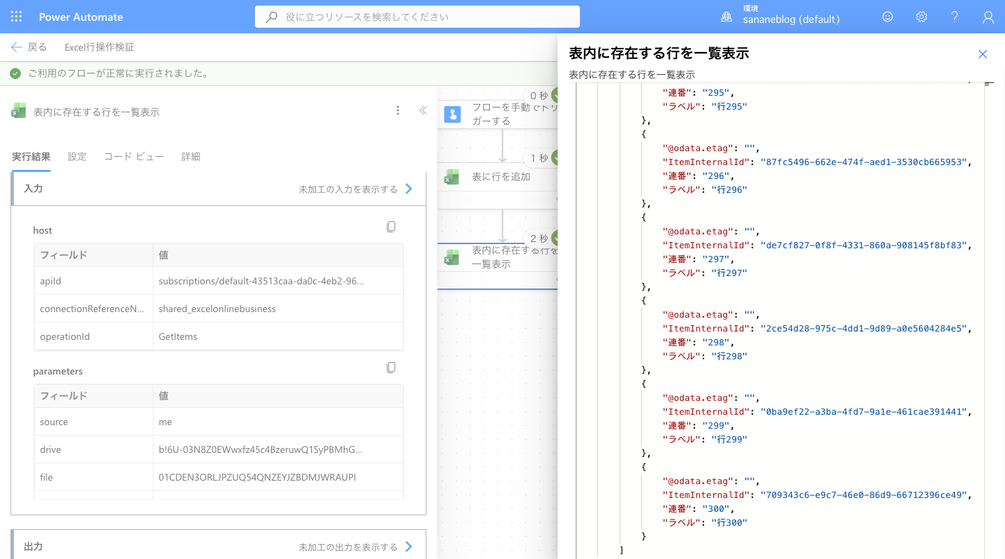 改ページ設定後、300行すべてが返り@odata.nextLinkが付かなくなった出力