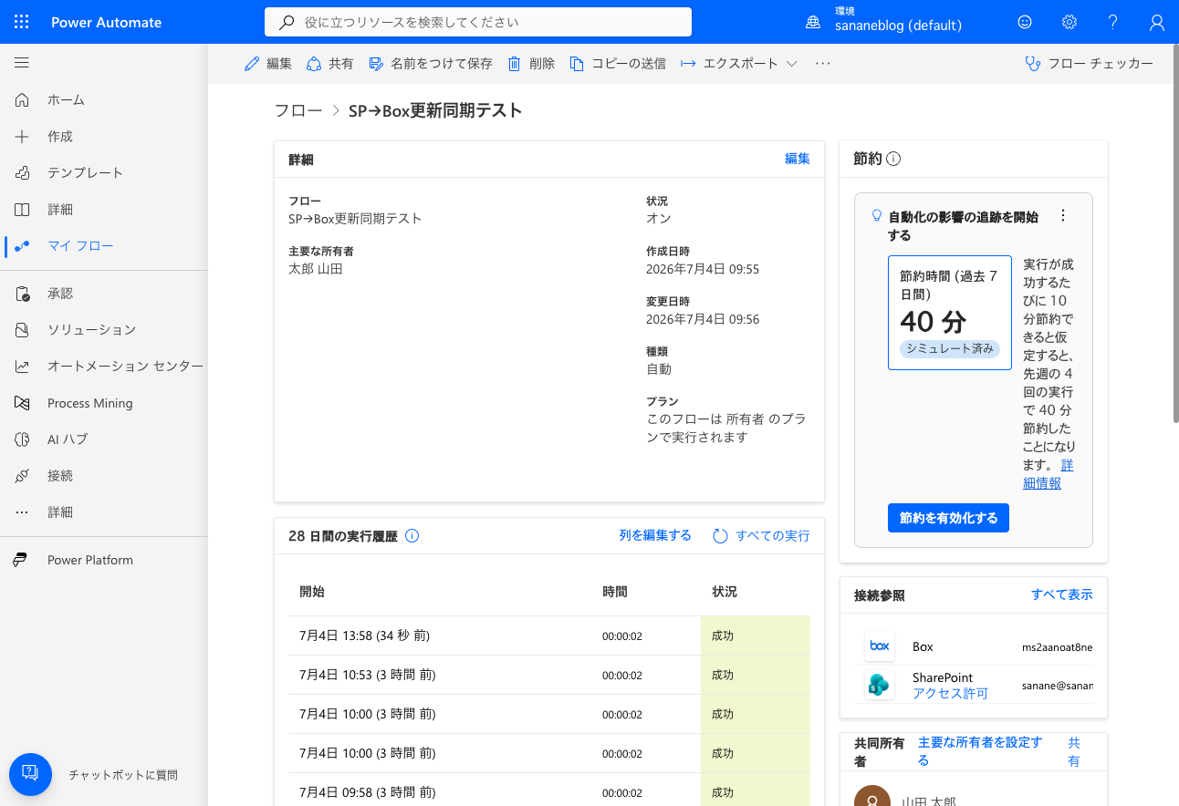 ループ実験でSharePoint→Box方向のフローが発火し成功した実行履歴