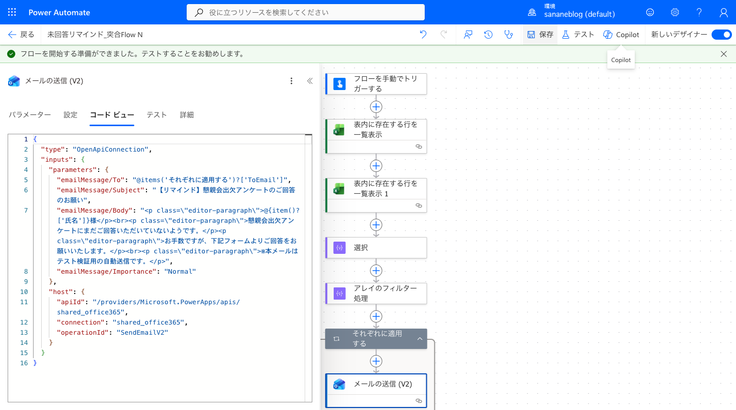 メールの送信V2の設定画面。宛先にToEmailの式、本文に氏名の差し込みを設定