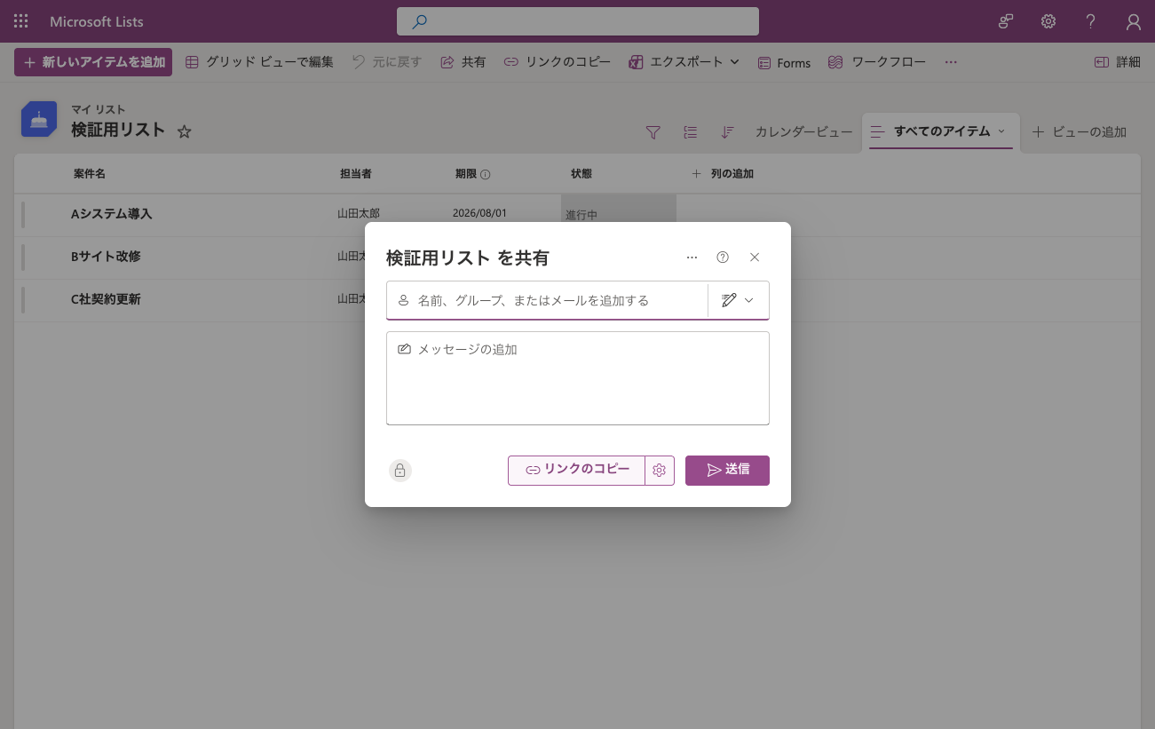 リストの共有ダイアログ。名前やグループの追加欄とリンクのコピーボタンがある