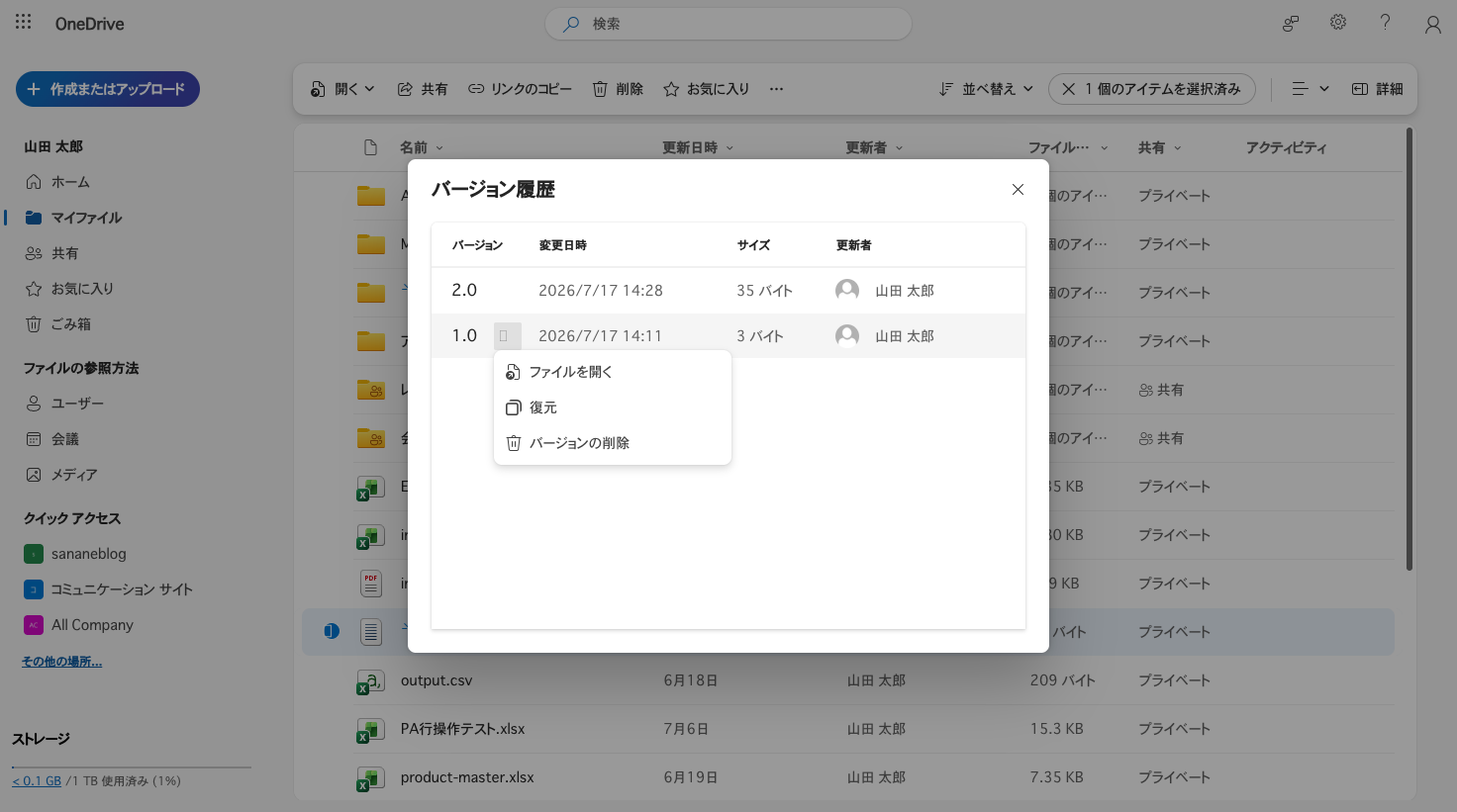 バージョンのアクションメニュー。ファイルを開く、復元、バージョンの削除の3項目
