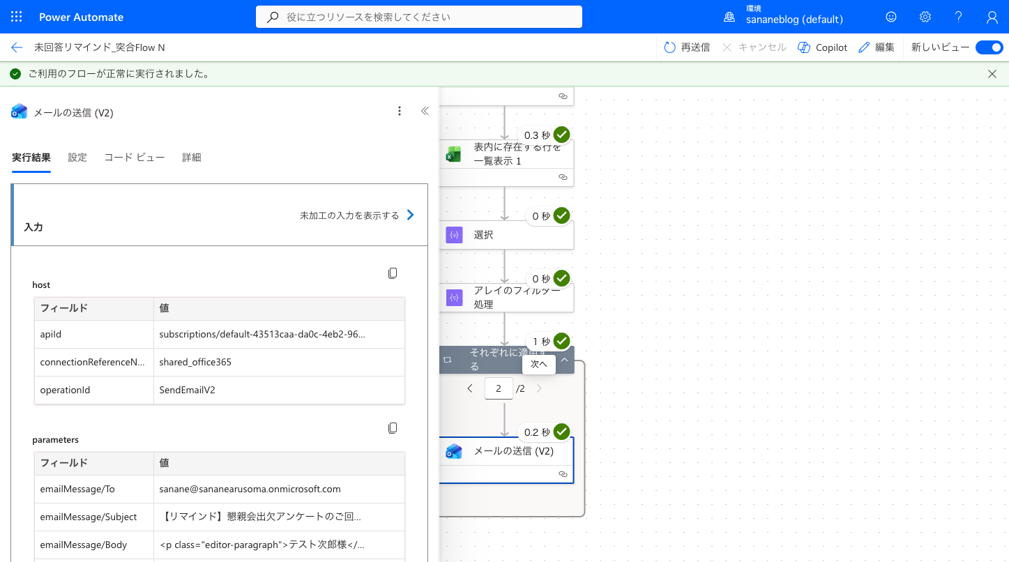 Apply to eachが2回転してメール送信が2回成功した実行結果